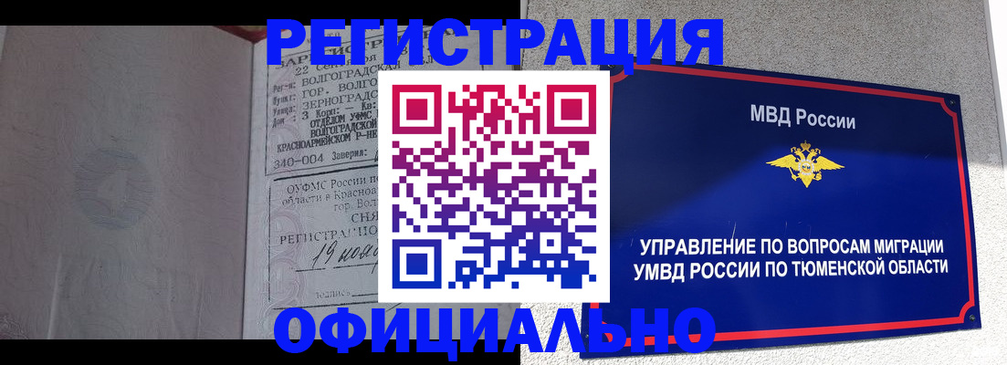 временная регистрация для всех в Красноярске