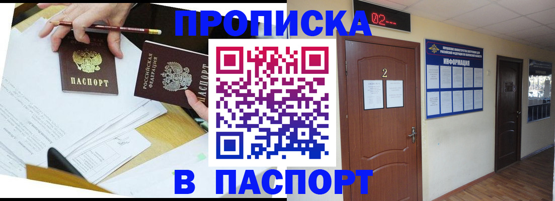 временная регистрация купить в Красноярске