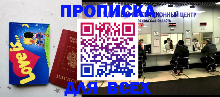 временная регистрация недорого в Красноярске