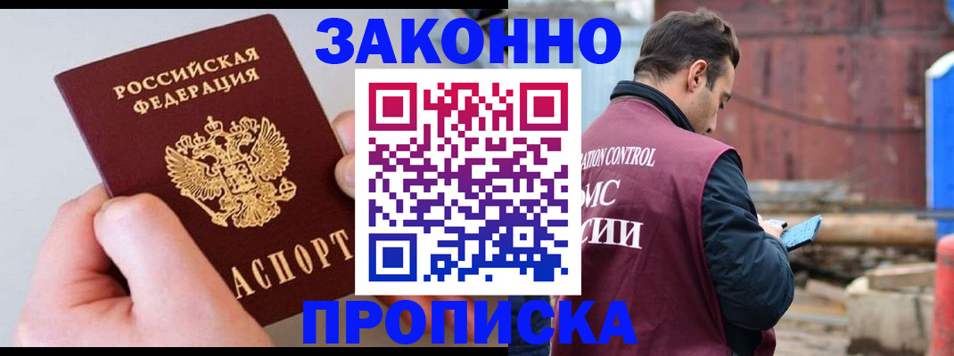 прописка для военкомата в Красноярске