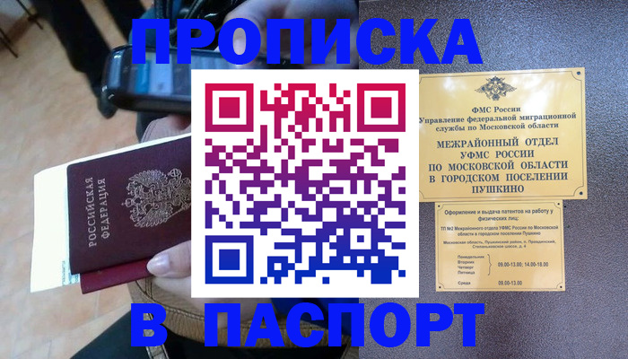 прописка ребенка в Красноярске